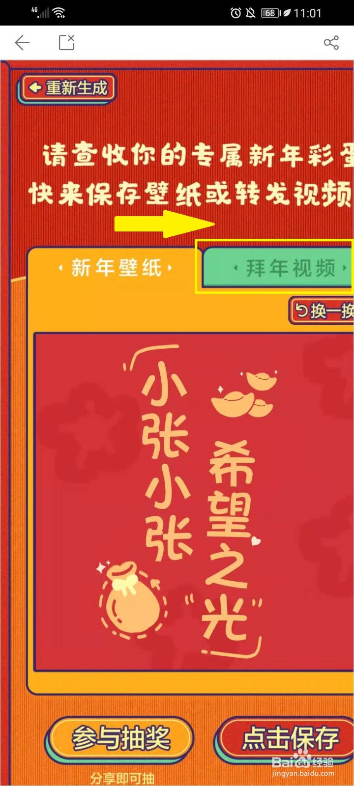 百度输入法怎么一键生成拜年视频