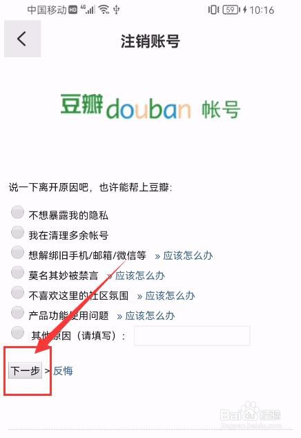 豆瓣FM App如何申请注销账号