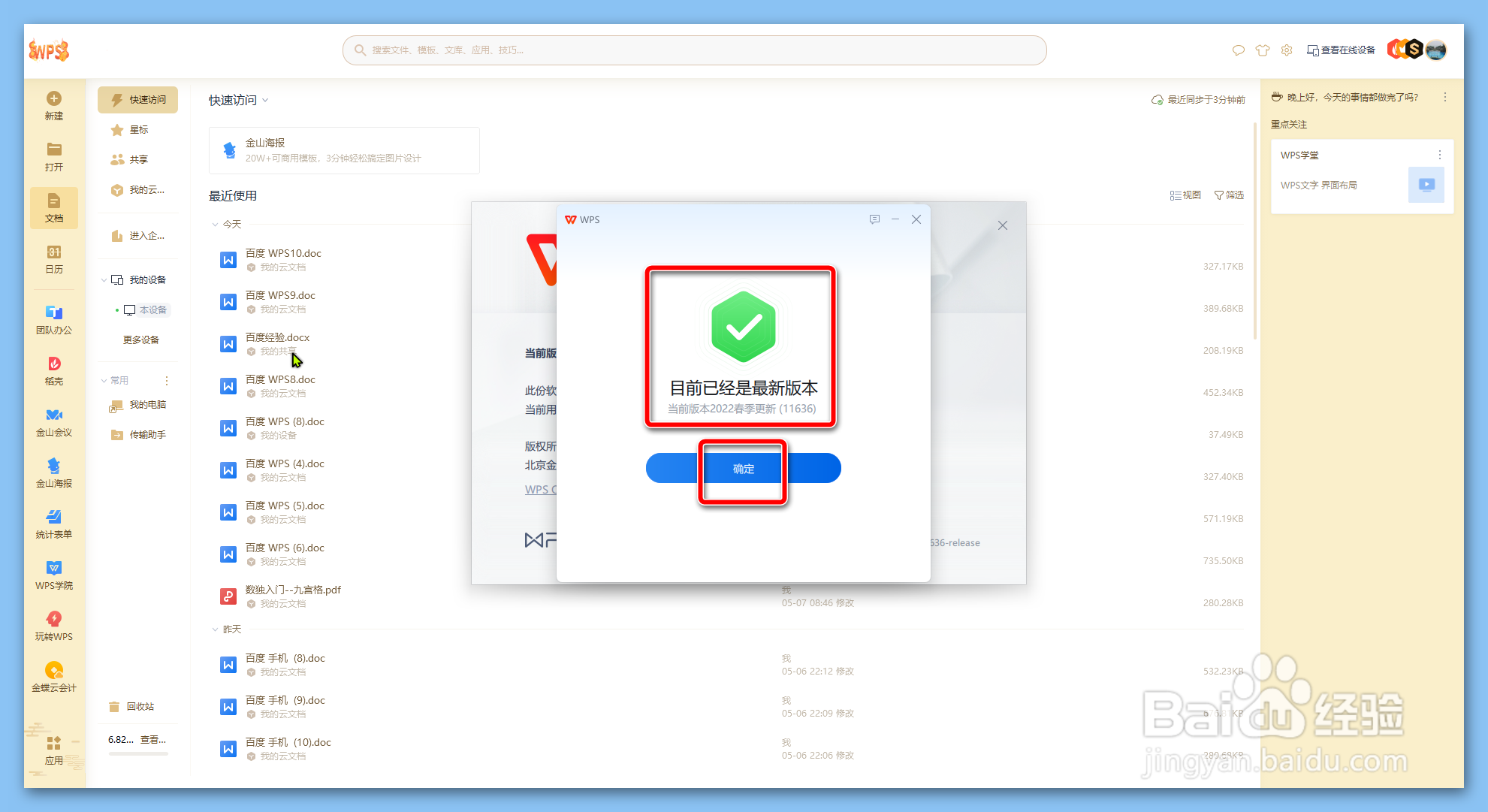 如何查看WPS版本号和是否为最新版本？