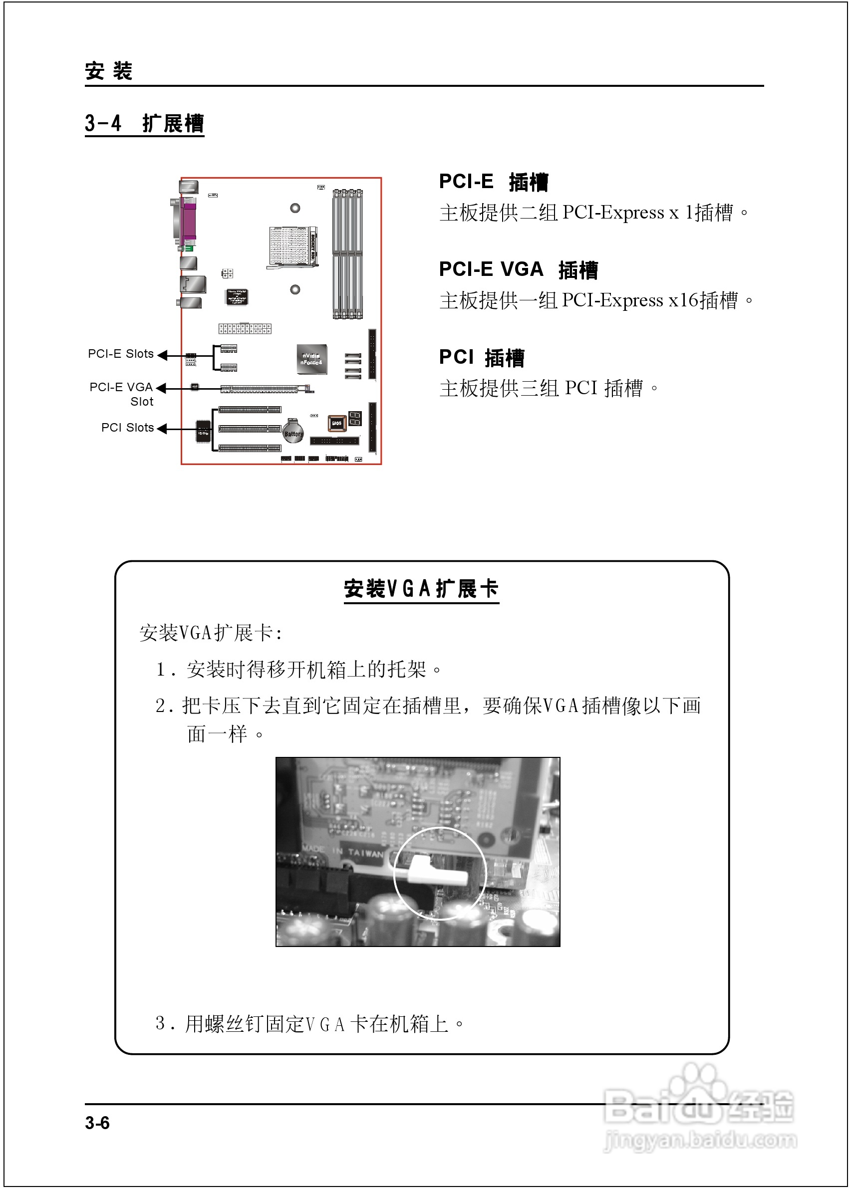 磐正EP-9NPAJ-3P型主板说明书:[2]