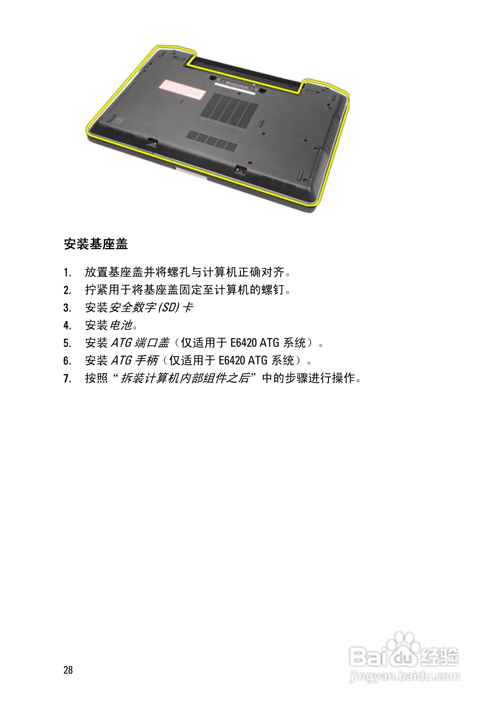 戴尔DELL E6420 ATG笔记本电脑使用说明书:[3]