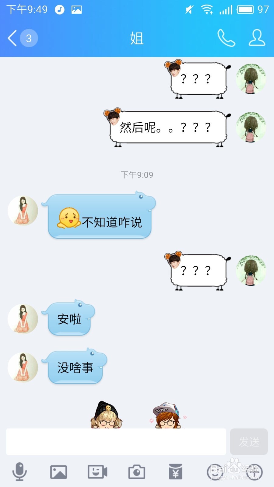 怎样用新版qq贴表情