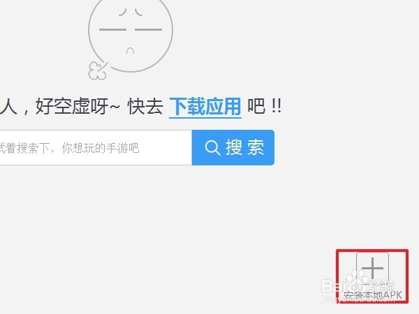 怎么在电脑上运行安卓程序（.APK)