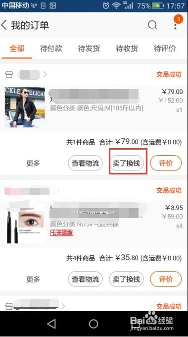 在淘宝买的商品怎么挂到闲鱼