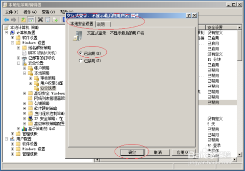 Windows server 2008 R2显示最后登录的用户名