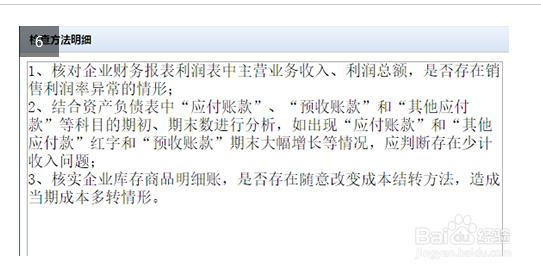 企业所得税怎么体检