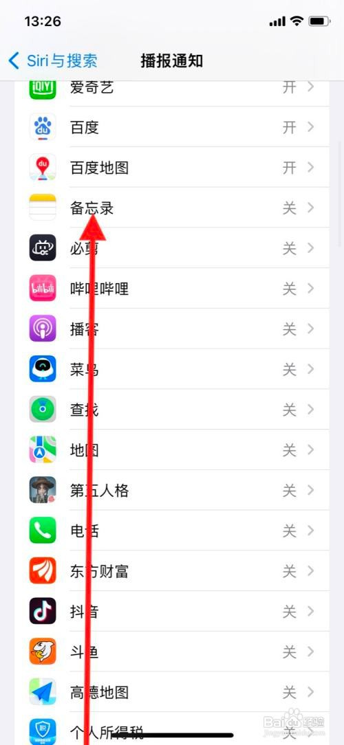 苹果12手机设置允许Siri播报备忘录通知