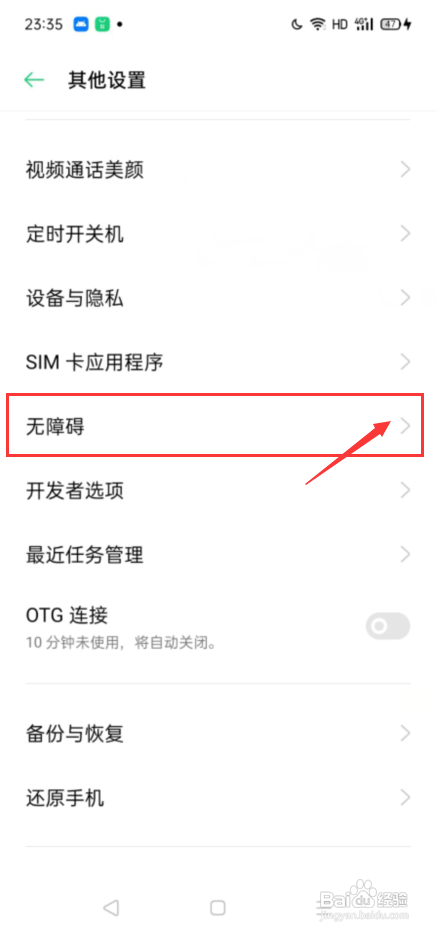 oppo手机怎么开启无障碍快捷方式