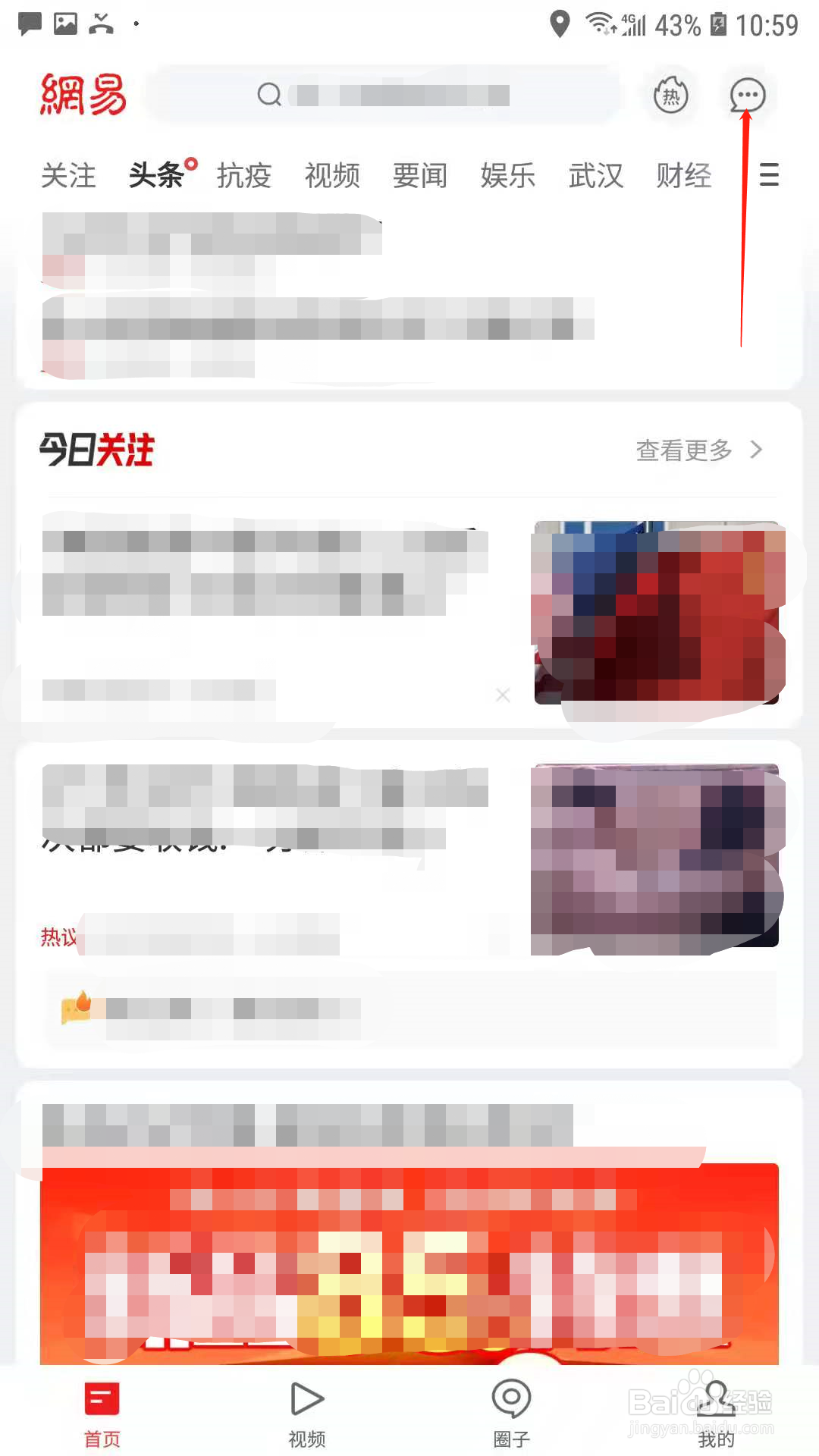 网易新闻怎样将私信提醒样式设置为数字角标