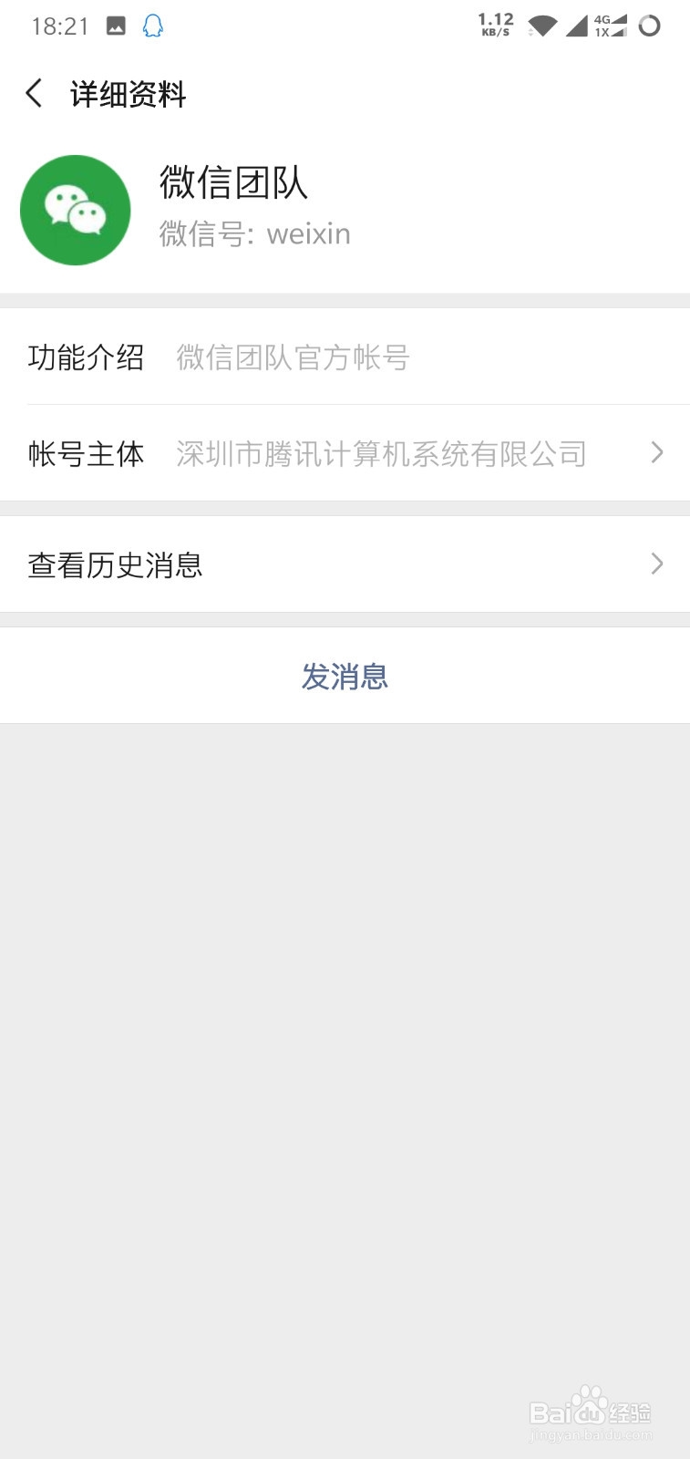 微信团队怎么找
