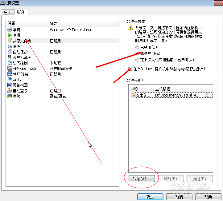 win7虚拟机如何通过共享文件安装网卡连接网络