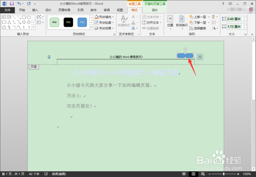 小小猪的Word使用技巧—编辑页眉和除去页眉横线