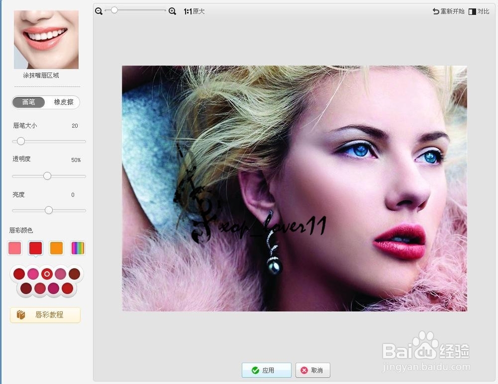 利用美图秀秀巧变唇彩（百度）