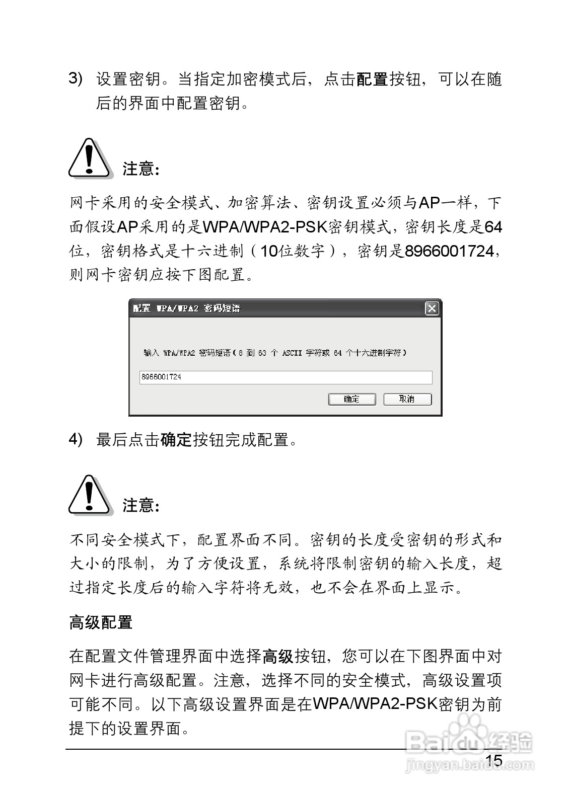 迅捷FW54U型54M无线USB网卡说明书:[2]