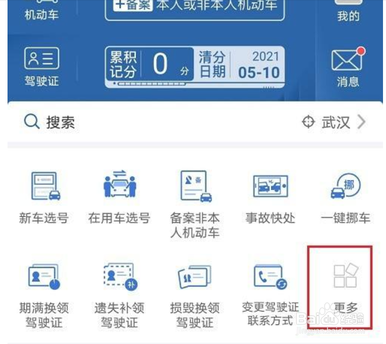 怎么在网上补换机动车号牌