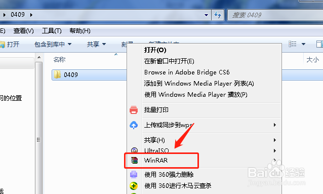 win7如何压缩文件