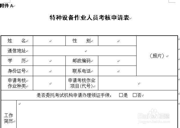 特种作业取证需要提交的资料