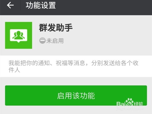 微信群发消息图文教程