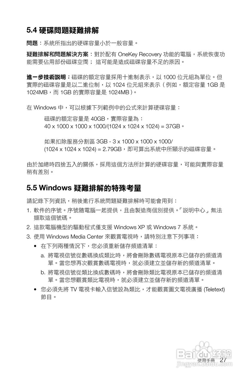 联想Q150台式机使用说明书:[4]
