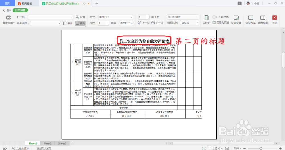 教你在Excel里打印多页文档每一页都显示题目?