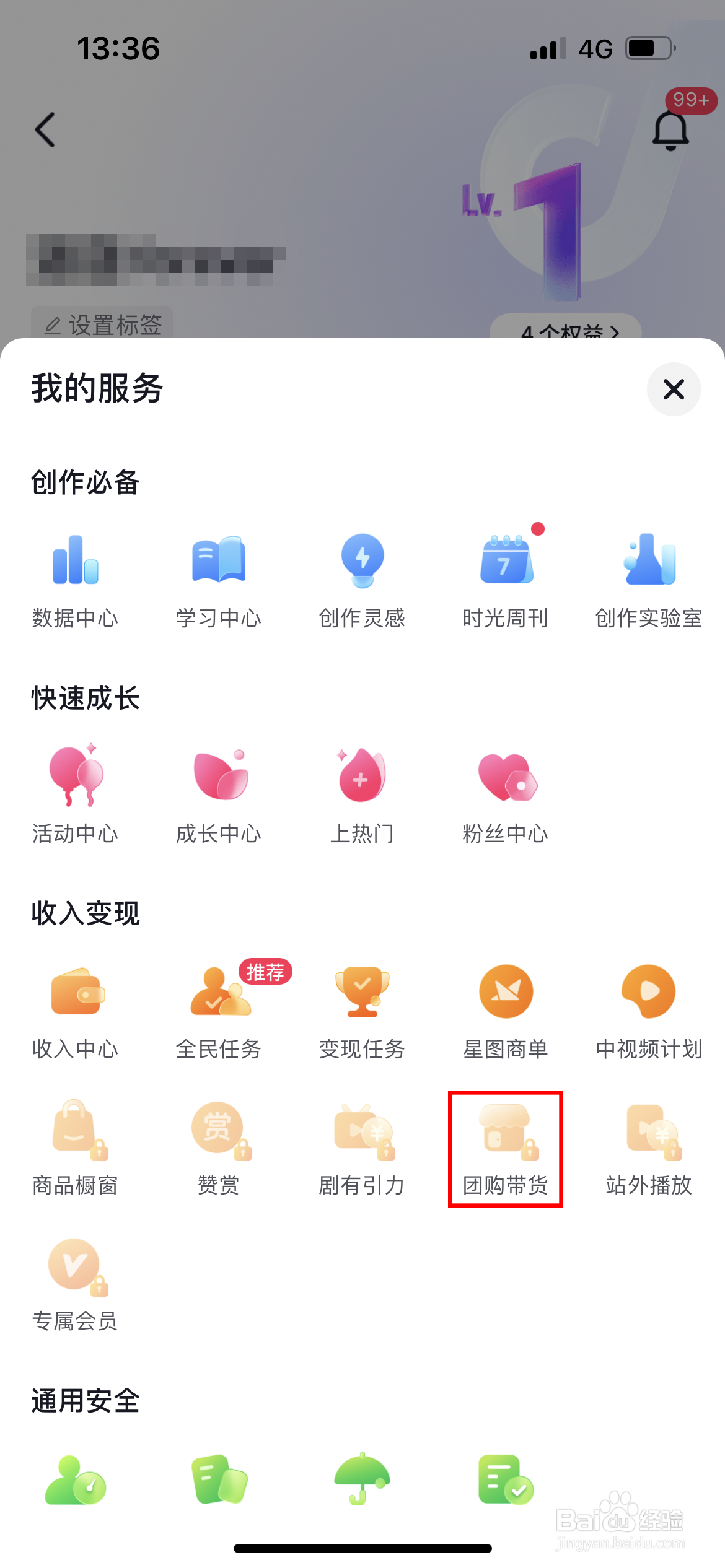 抖音团购怎么做