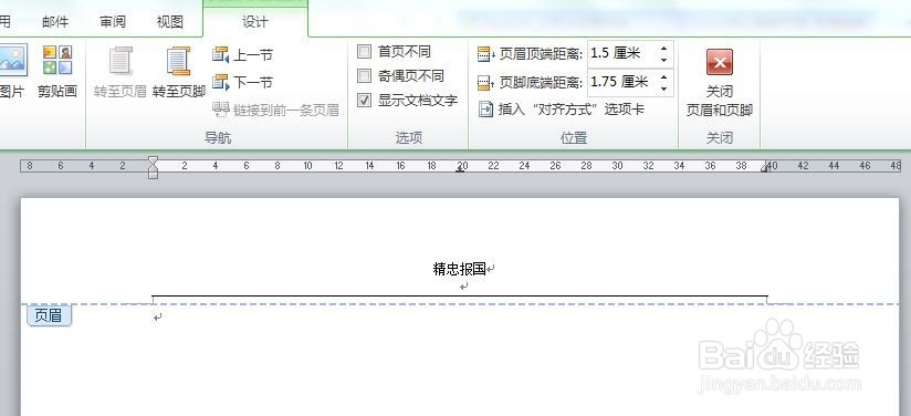 如何去掉 Word文档页眉下的横线