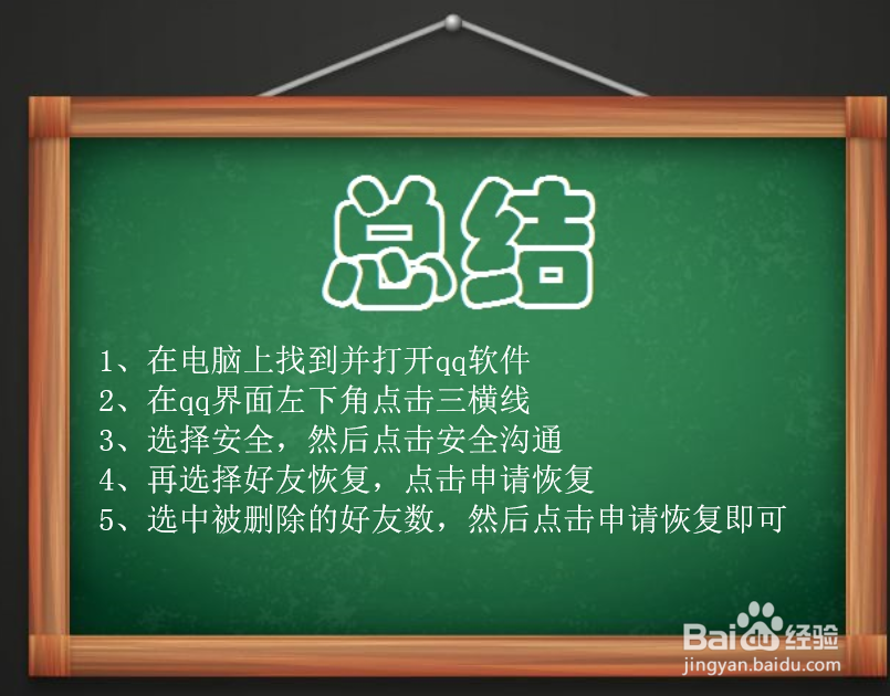 qq好友删了怎么找回
