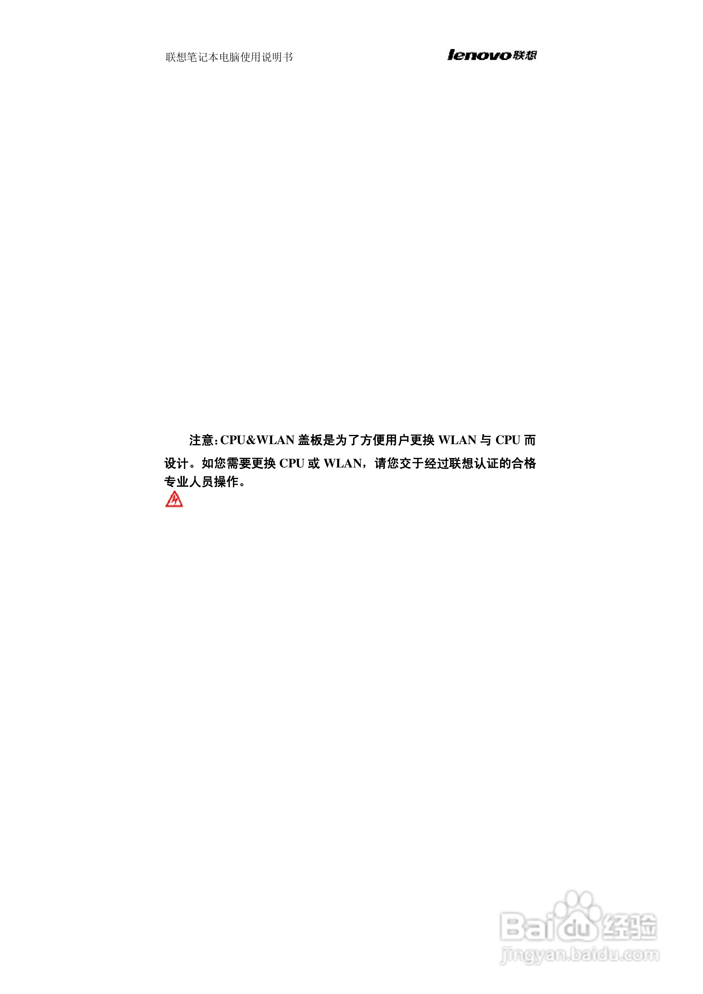 联想旭日C460笔记本电脑使用说明书:[2]