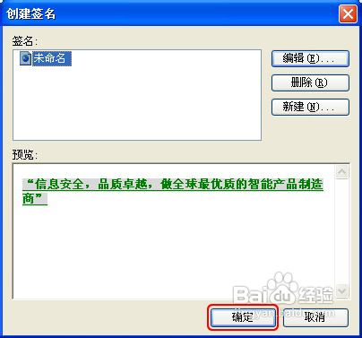 如何设置Outlook 2003个人签名