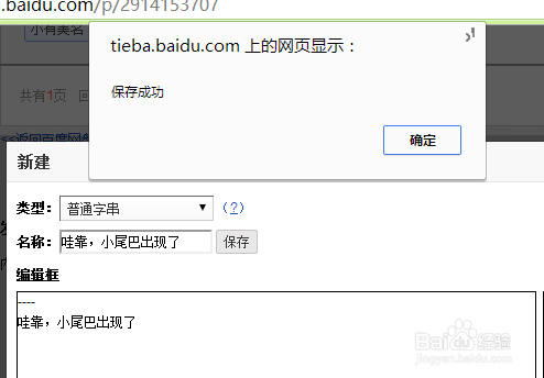 电脑上百度贴吧怎么使用小尾巴