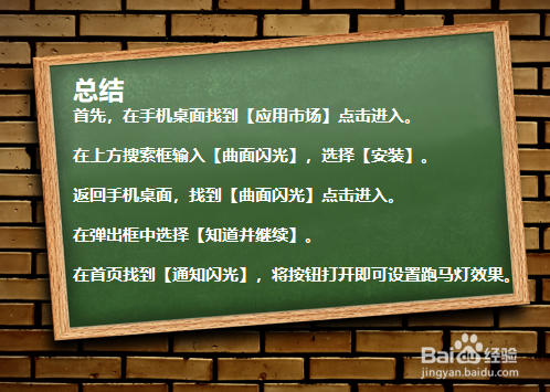 华为mate30pro跑马灯怎么设置