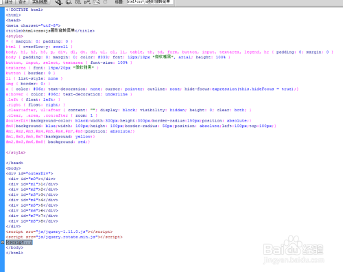 html+css+js圆形旋转菜单