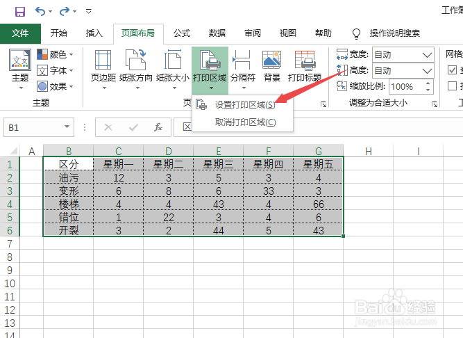 excel如何设置打印区域进行打印