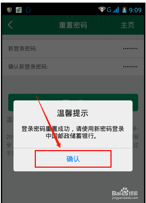 邮政储蓄手机银行登录密码忘记了怎么办?