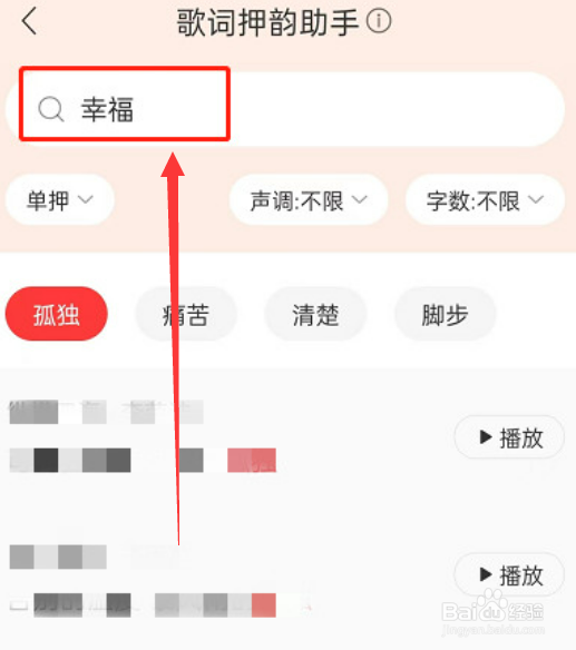 网易云音乐歌词押韵助手如何打开呢？