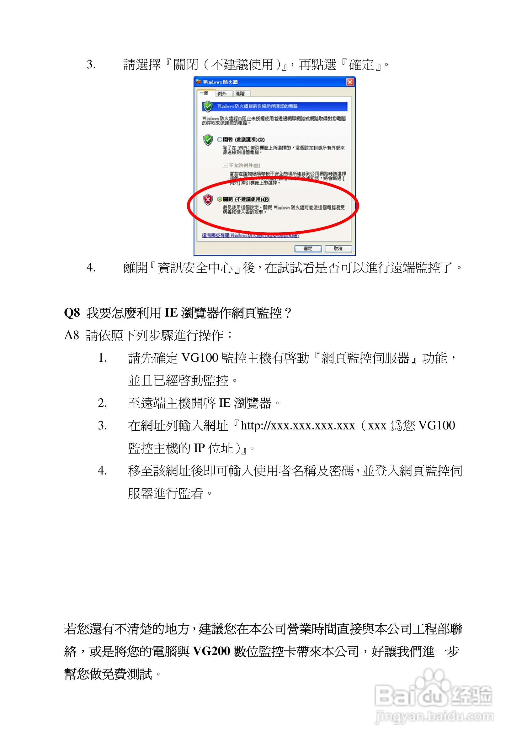 蝴蝶VG200 数字监控卡(进阶版)使用手册:[8]