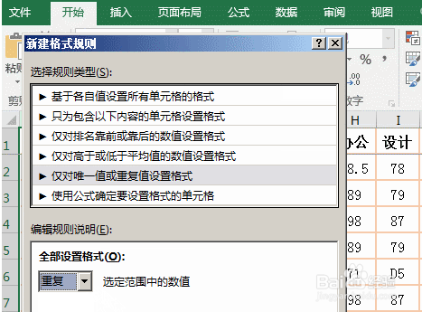 Excel如何筛选出重复数据并删除