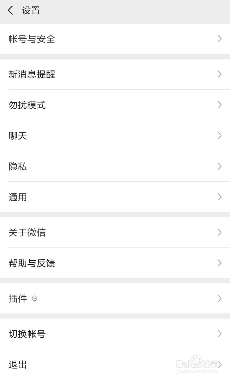 微信账号登录密码如何修改