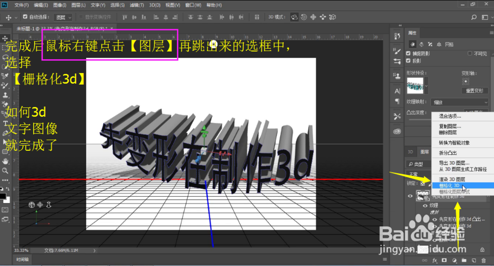 ps如何制作3d变形文字图像