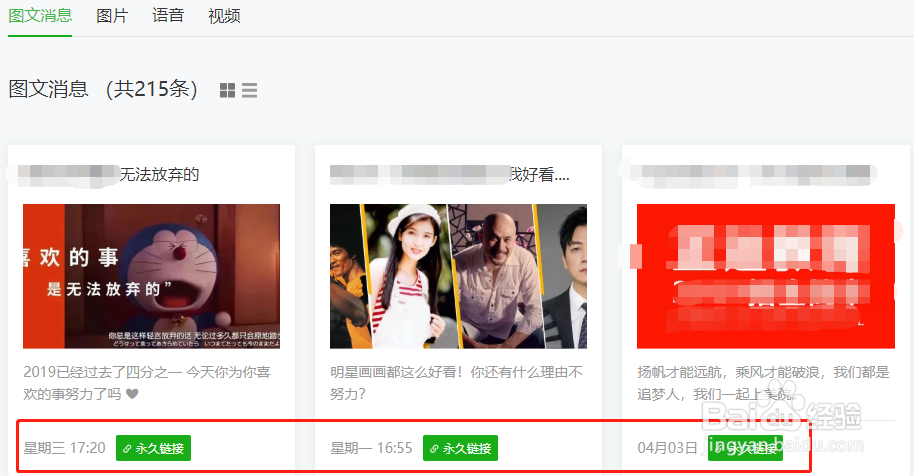 秀米编辑的文章怎么设置永久链接