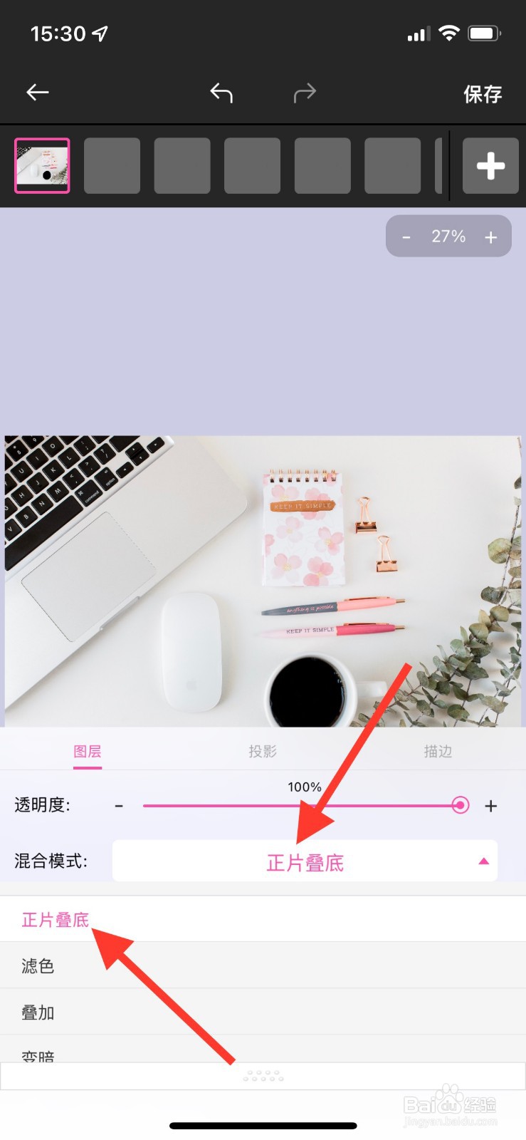 画图手机版如何修改图层的混合模式