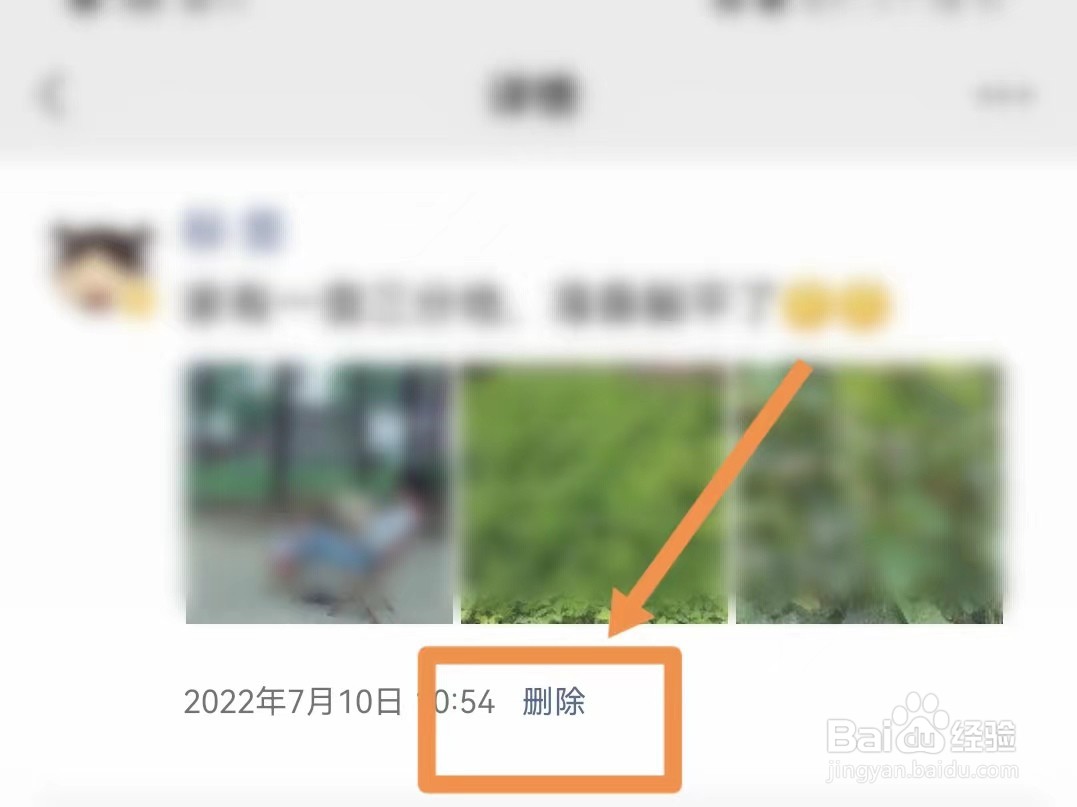 怎样删除微信朋友圈的内容