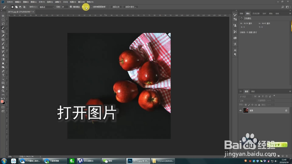 PS中魔棒工具在哪怎么用