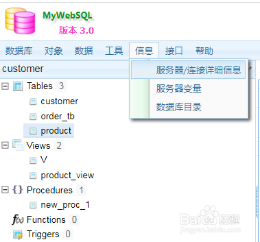 如何使用MyWebSQL查看数据库服务器信息