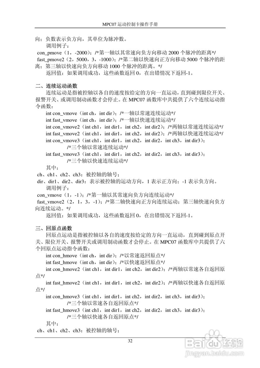 乐创自动化MPC07SP运动控制卡操作手册:[5]
