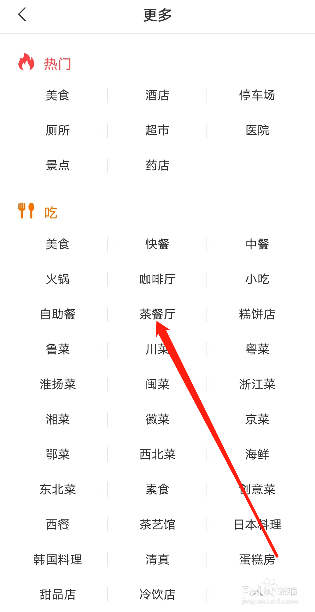 杭州公共交通如何查看附近茶餐厅