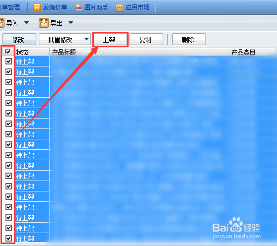 阿里巴巴的产品下架了/怎么上架产品