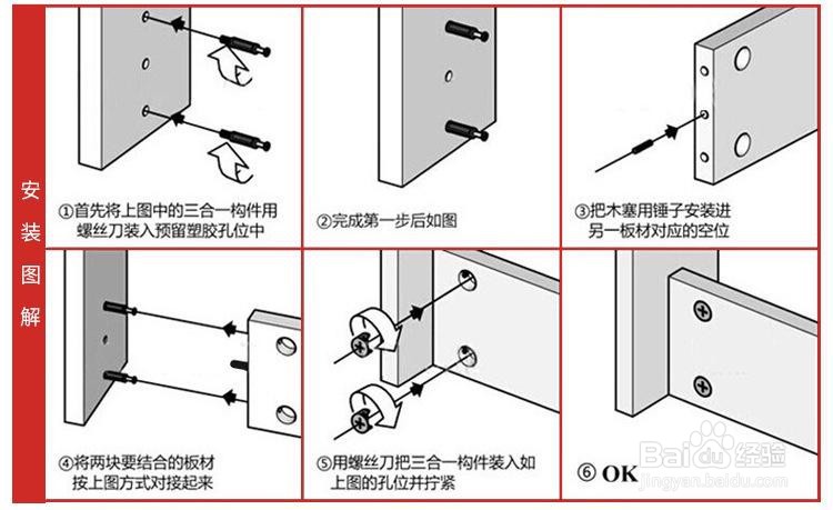 二合一螺丝怎么安装图片