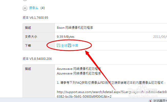 华硕笔记本驱动在哪下载