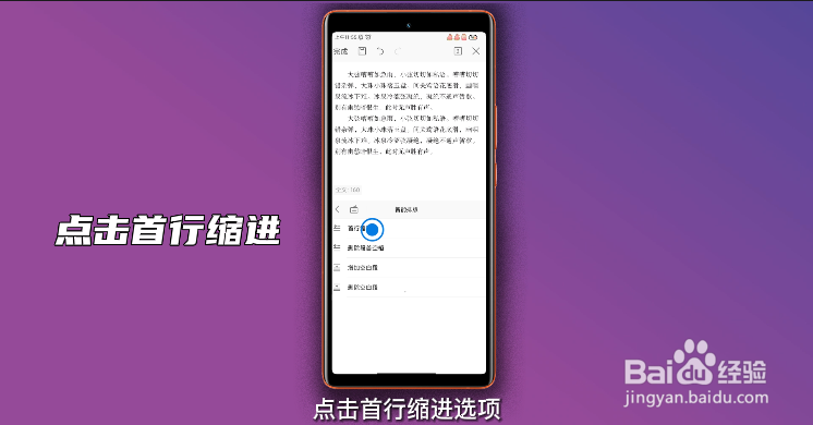 首行缩进2字符怎么设置